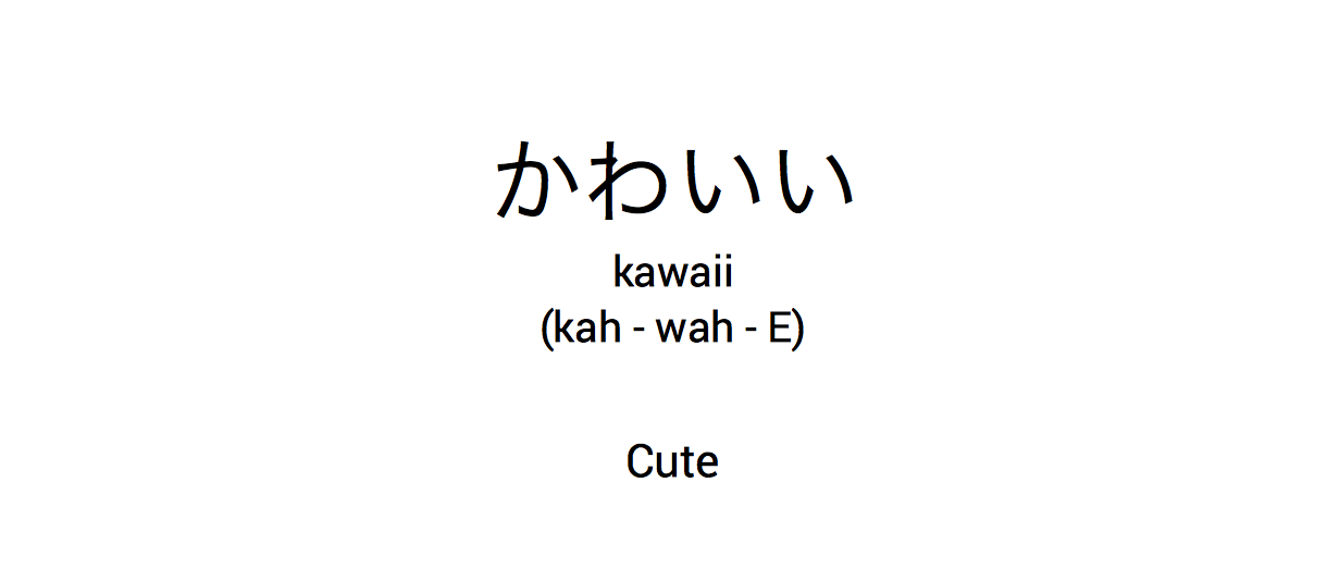 Kawai Gift Word Kawaii In Japanese