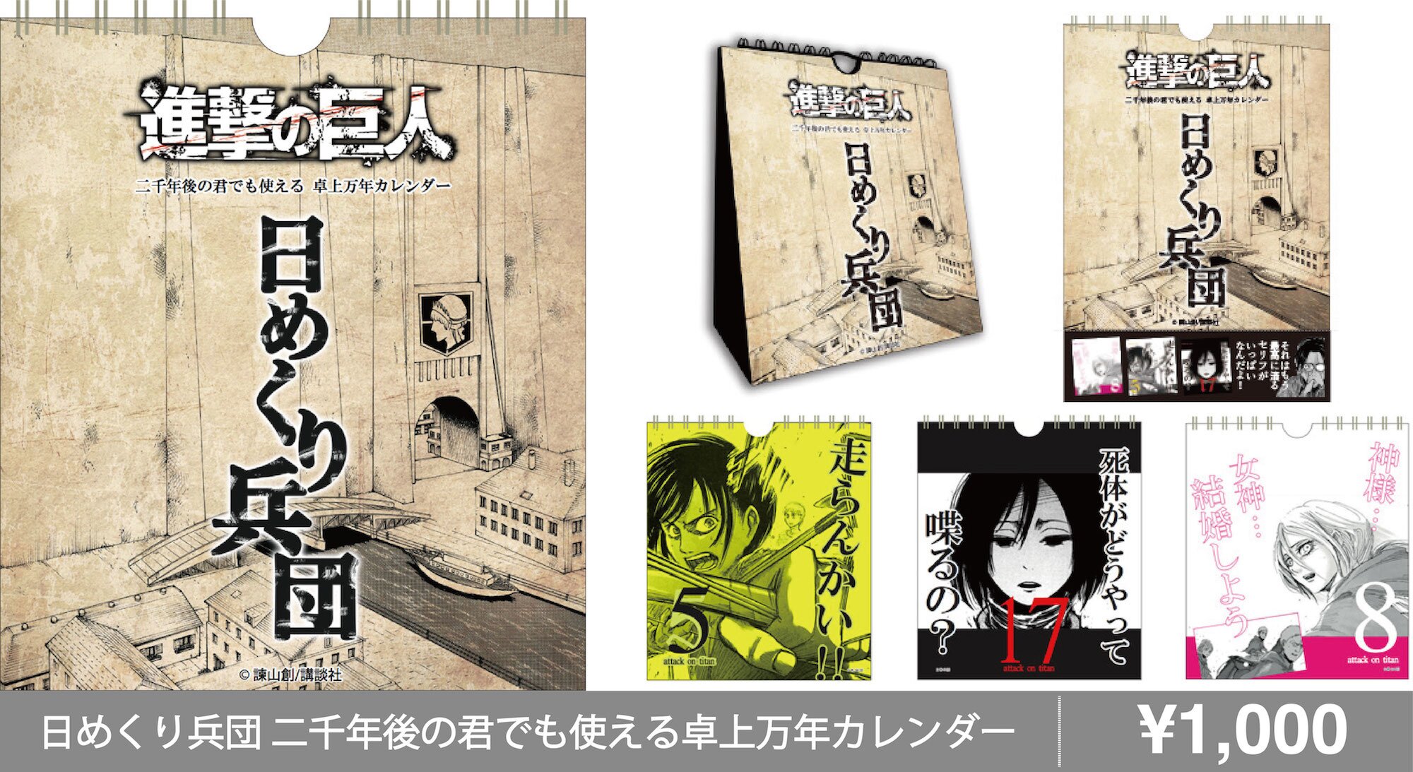 Attack on Titan Flip Calendar: A Desktop Calendar You Can Use Even 2,000 Years from Now | Kyomaf Price: 1,000 yen