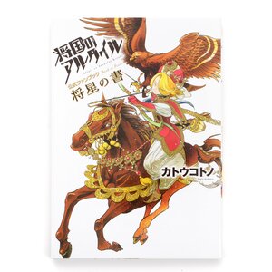 Altair: A Record of Battles Official Fan Book