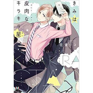 Kimi wa Hiniku na Kirakira Boshi