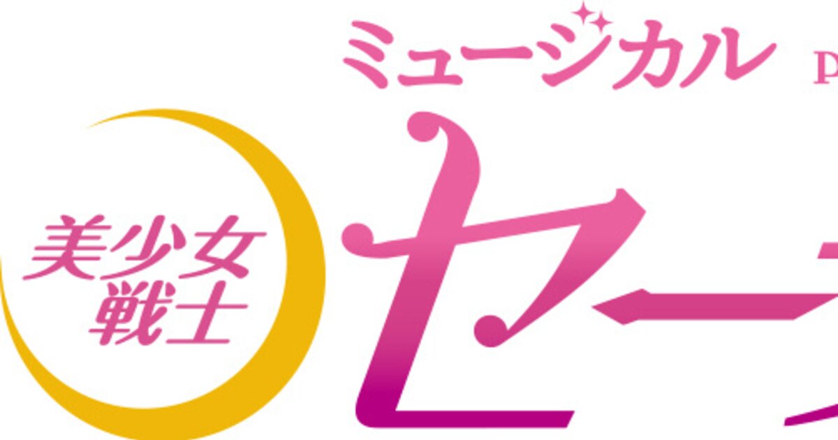 Bishoujo Senshi Sailor Moon Eternal Movie 2