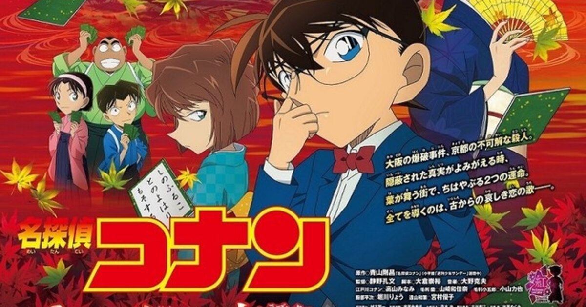 school japan letter Letter Reveals New Detective Love Crimson Character Conan: