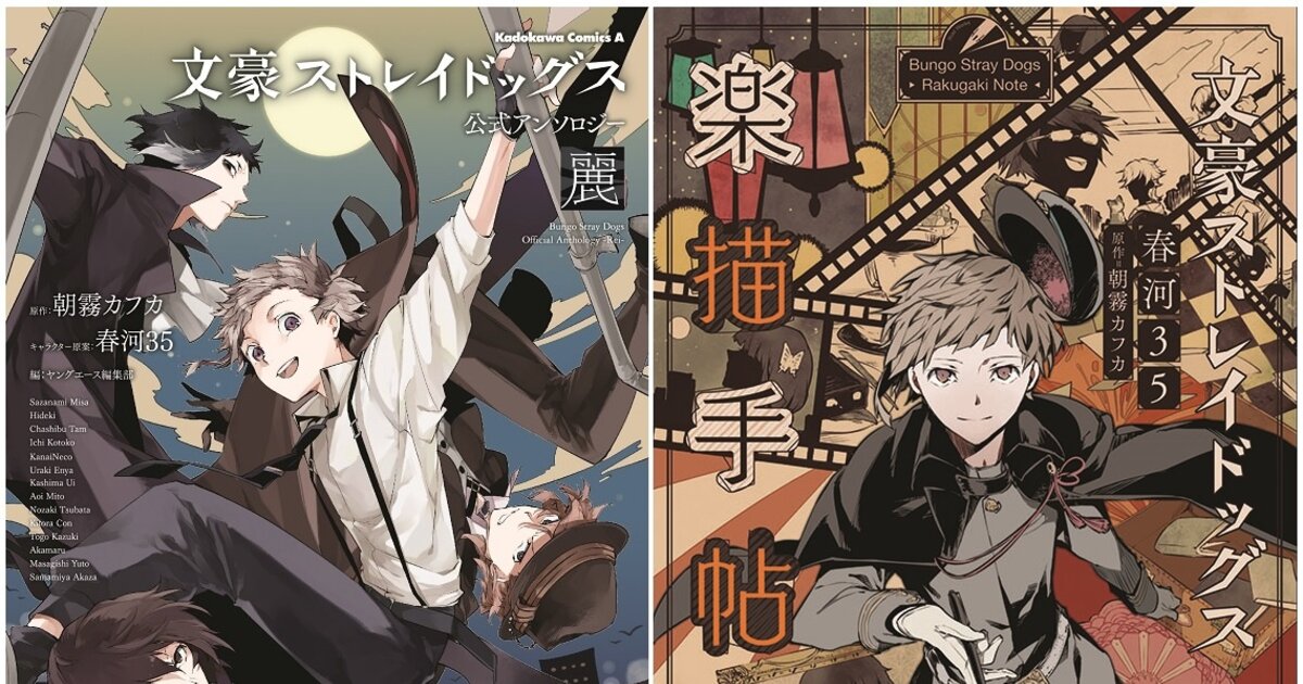 First Official Bungo Stray Dogs Anthology And Art