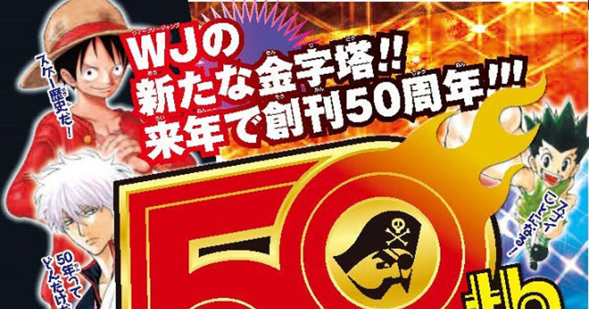 Weekly Shonen Jump 50th Anniversary Exhibits Announced Tokyo Otaku Mode News