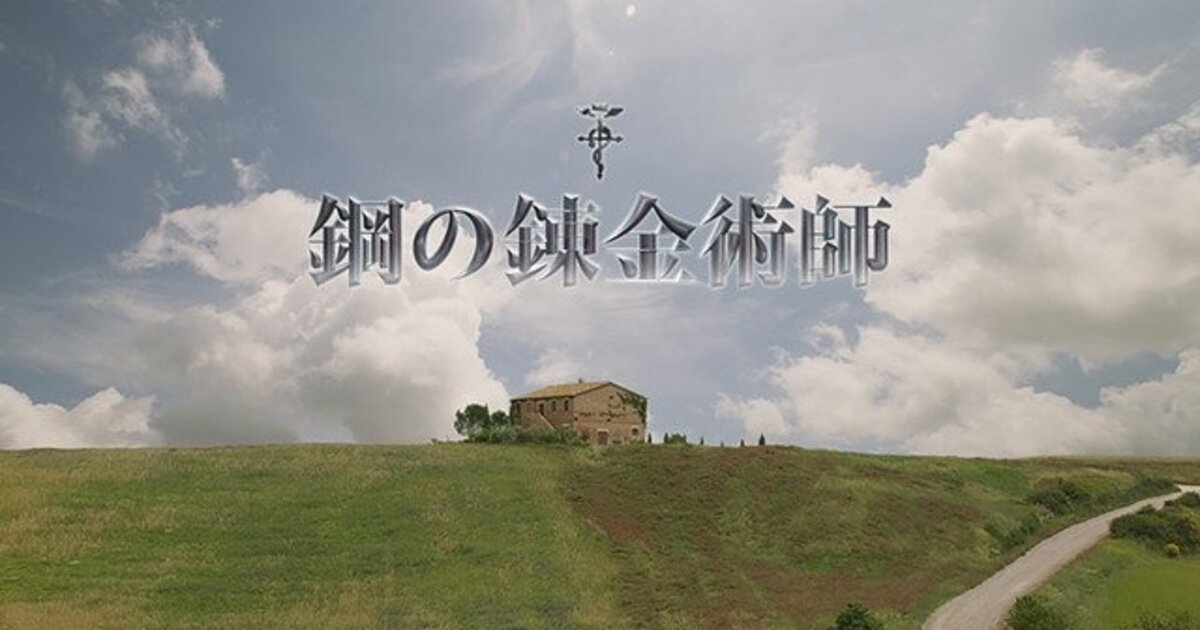 Fullmetal Alchemist Live Action Movie First Trailer Unveiled | Tokyo