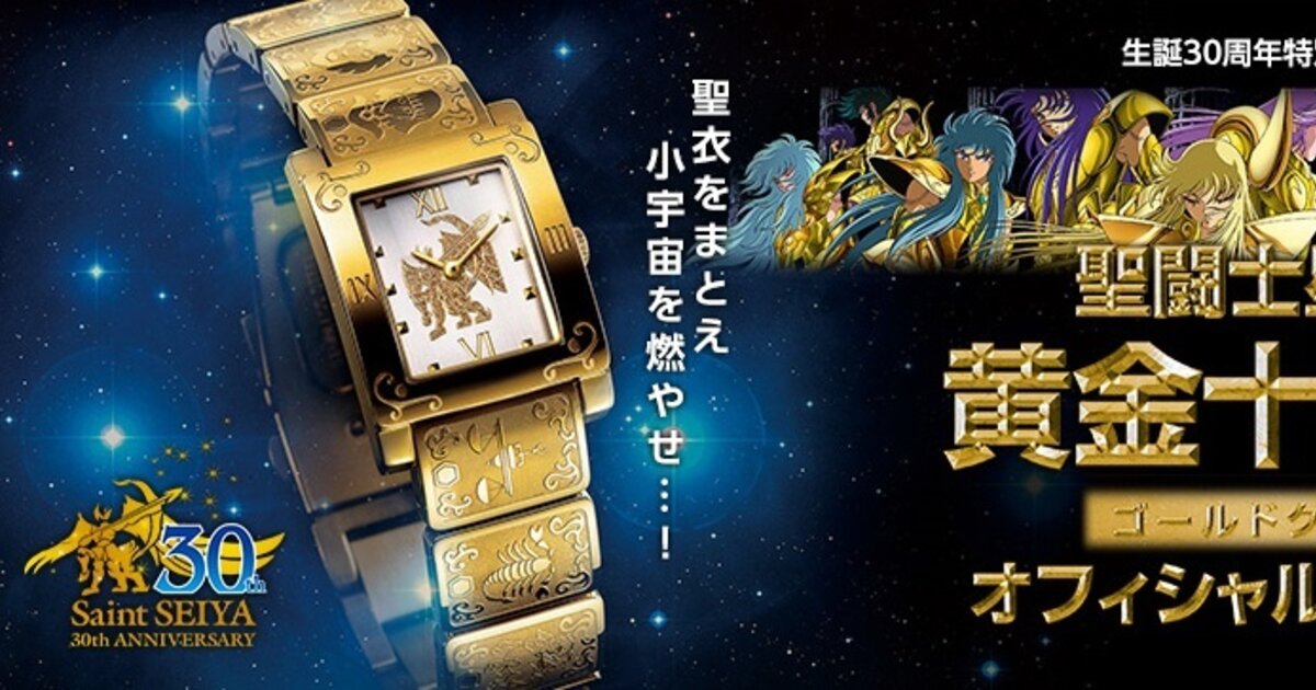 saint seiya 30th anniversary