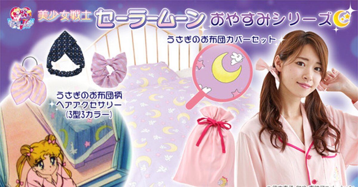 Relax Like Usagi With Sailor Moon Pajama And Bedding Sets