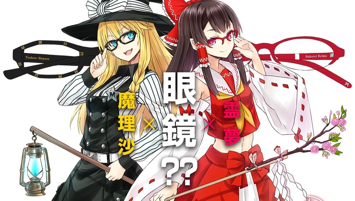 TOHO MEGANE, Fashionable Glasses Themed After Touhou Characters, to Be