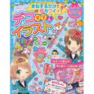 Super Cute Just By Tracing!! Deco Letters & Illustration Book