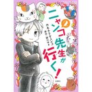 Nyanko-sensei ga Iku! Vol. 2
