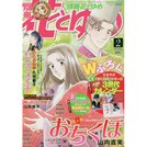 Bessatsu Hana to Yume February 2016