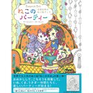 Pampered Pets Cat Party: Fantasy World Coloring Book