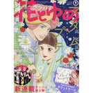 Bessatsu Hana to Yume May 2017
