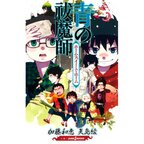 Blue Exorcist: Home Sweet Home (Light Novel)