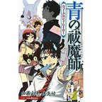 Blue Exorcist: Weekend Hero (Light Novel)