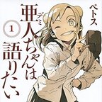 Interviews with Monster Girls Vol. 1