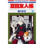 Natsume's Book of Friends Vol. 13