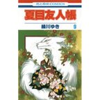 Natsume's Book of Friends Vol. 9