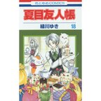 Natsume's Book of Friends Vol. 18