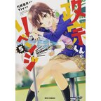 Masamune-kun's Revenge Vol. 5