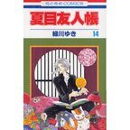 Natsume's Book of Friends Vol. 14