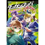 Danganronpa: Trigger Happy Havoc Comic Anthology Vol. 3