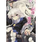 Zero kara Hajimeru Maho no Sho Vol. 4