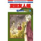 Natsume's Book of Friends Vol. 16