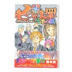 The Seven Deadly Sins Illustration Collection <Nanairo no Tsumi>