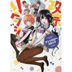 Masamune-kun's Revenge Comic Anthology