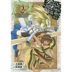 Is It Wrong to Try to Pick Up Girls in a Dungeon?: Sword Oratoria Vol. 2