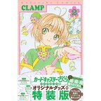 Cardcaptor Sakura Clear Card Arc Vol. 2 (Special Edition)