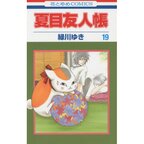 Natsume's Book of Friends Vol. 19