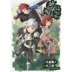 Is It Wrong to Try to Pick Up Girls in a Dungeon? Vol. 7