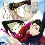 Go Yuri Go!!!: Yuri!!! on Ice Official Fan Book