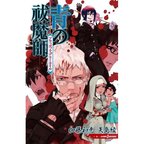 Blue Exorcist: Bloody Fairytale (Light Novel)