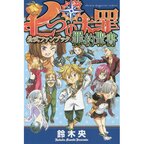 The Seven Deadly Sins Official Fan Book