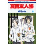 Natsume's Book of Friends Vol. 8