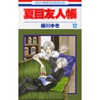 Natsume's Book of Friends Vol. 12