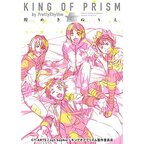 King of Prism by Pretty Rhythm Shiny Coloring Book