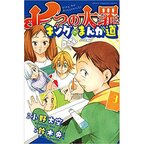 The Seven Deadly Sins: King's Road to Manga Vol. 3