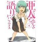 Interviews with Monster Girls Vol. 4