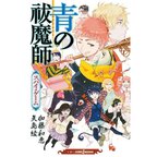 Blue Exorcist: Spy Game (Light Novel)
