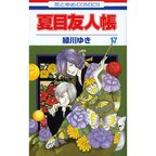 Natsume's Book of Friends Vol. 17