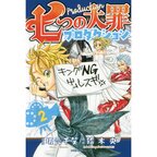 The Seven Deadly Sins Production Vol. 2