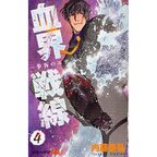 Blood Blockade Battlefront Vol. 4