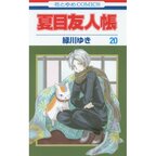 Natsume's Book of Friends Vol. 20