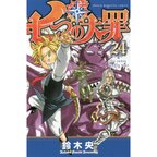 The Seven Deadly Sins Vol. 24