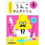 Poop-Themed Kanji Study Book for Second Graders