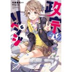 Masamune-kun's Revenge Vol. 6